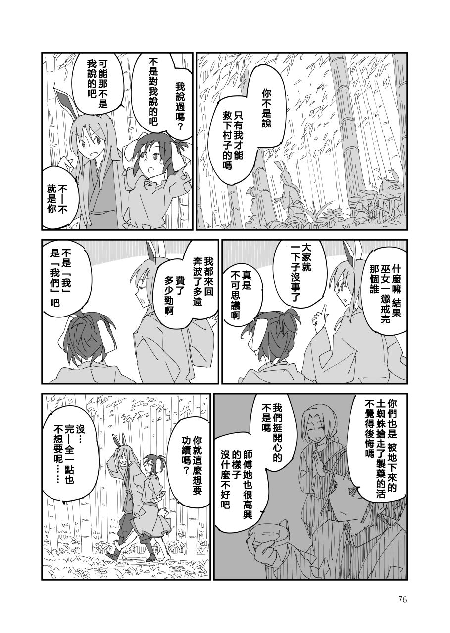 《残阙待缮 病由其》漫画最新章节第1话免费下拉式在线观看章节第【77】张图片