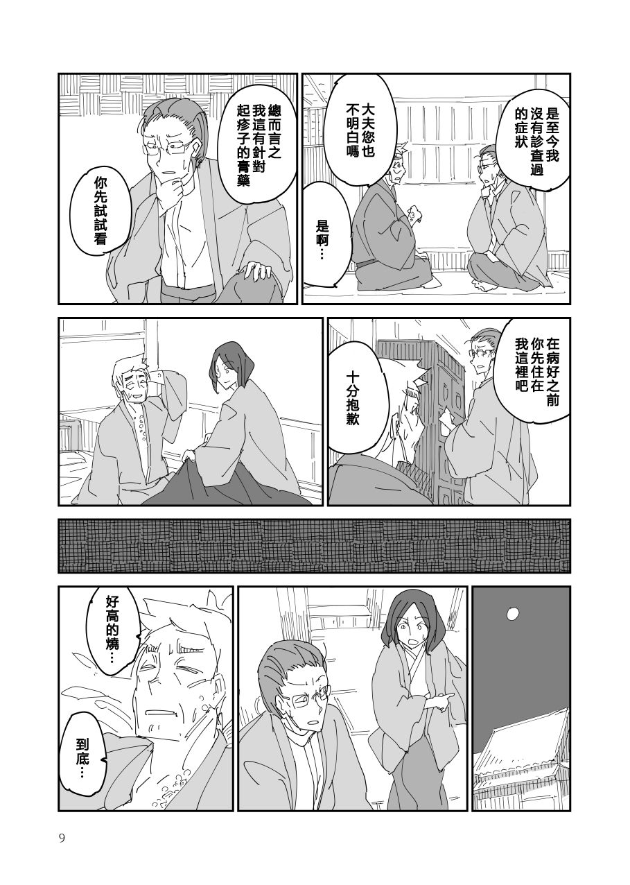 《残阙待缮 病由其》漫画最新章节第1话免费下拉式在线观看章节第【10】张图片