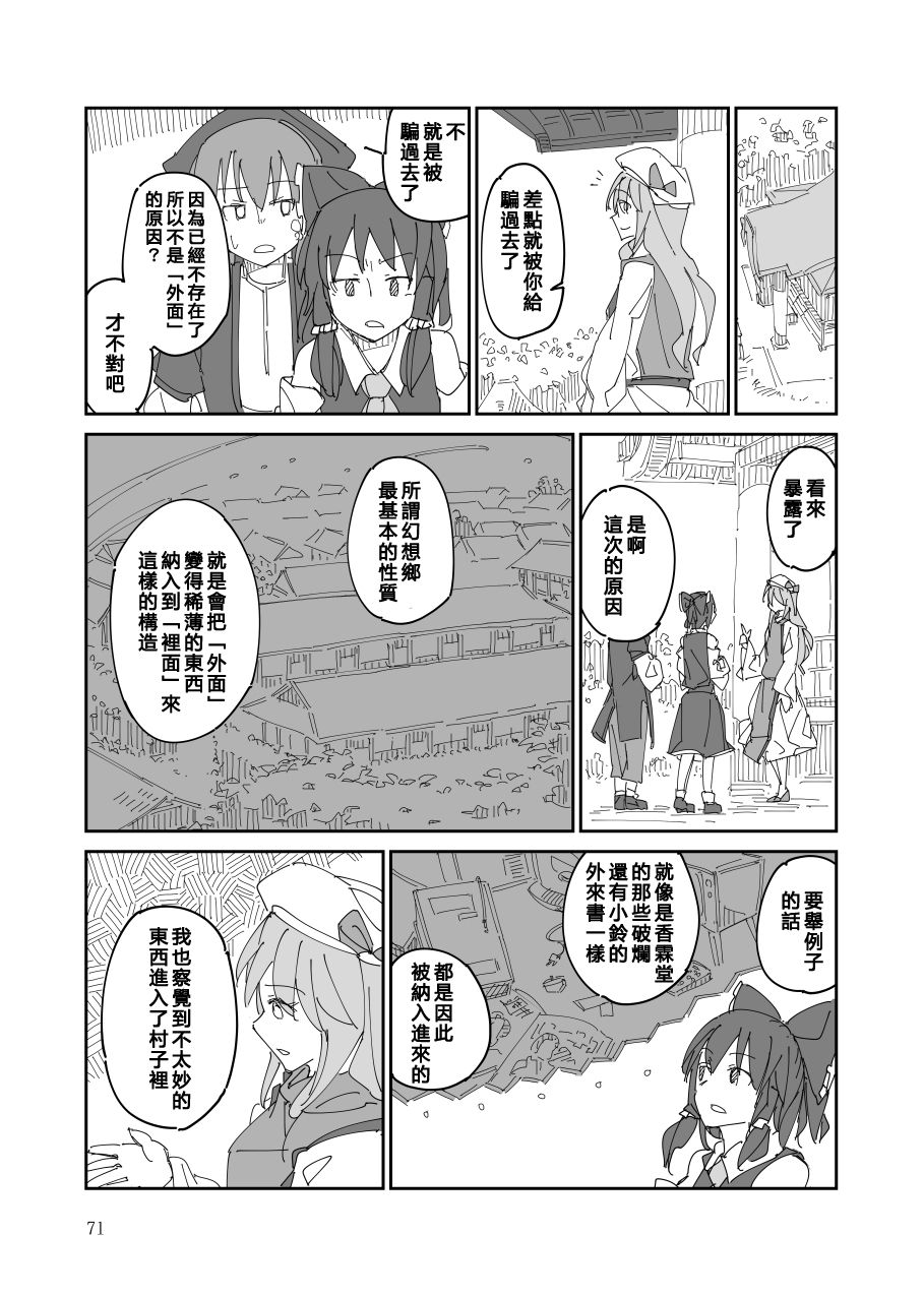 《残阙待缮 病由其》漫画最新章节第1话免费下拉式在线观看章节第【72】张图片