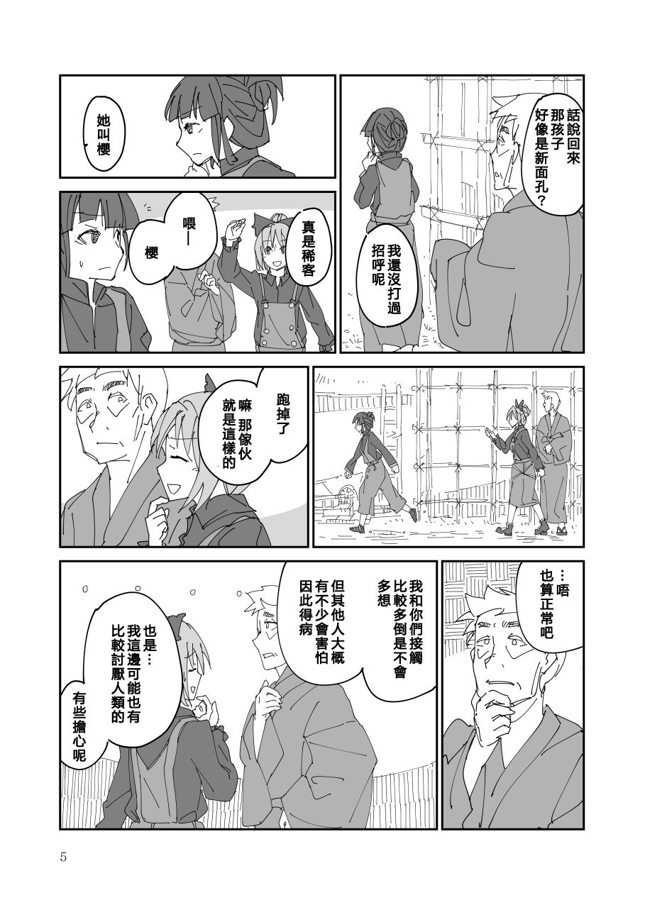 《残阙待缮 病由其》漫画最新章节第1话免费下拉式在线观看章节第【6】张图片