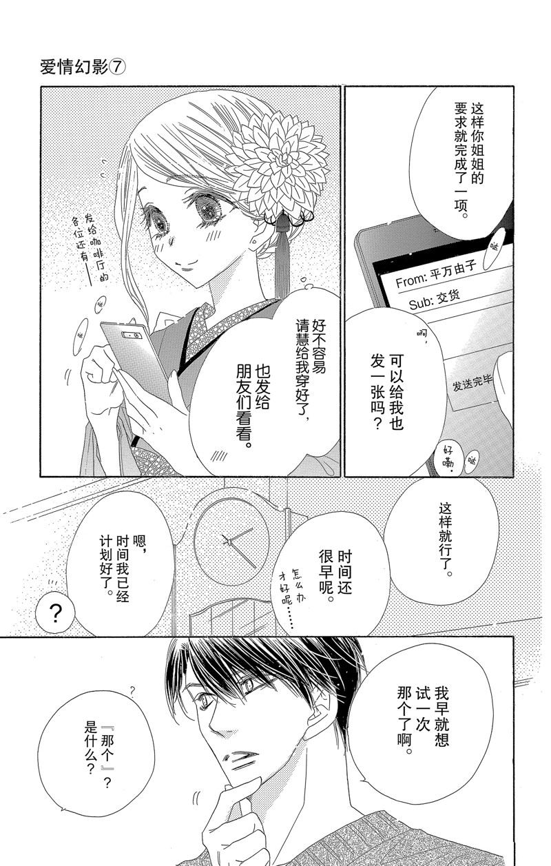 《爱如幻影》漫画最新章节第35话免费下拉式在线观看章节第【9】张图片