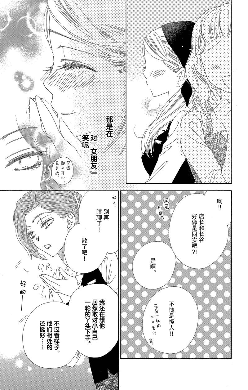 《爱如幻影》漫画最新章节第25话免费下拉式在线观看章节第【9】张图片