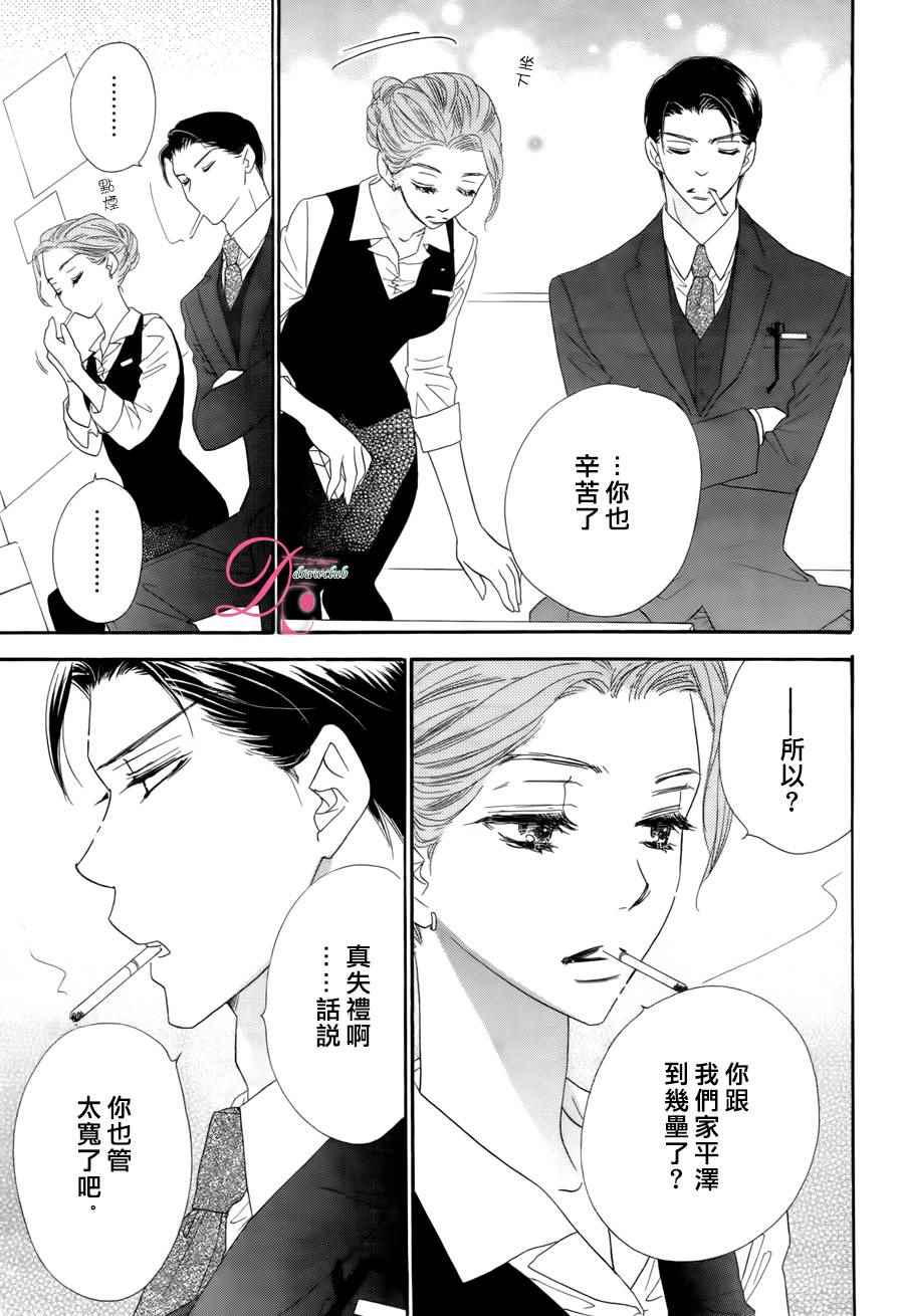 《爱如幻影》漫画最新章节第4话免费下拉式在线观看章节第【16】张图片