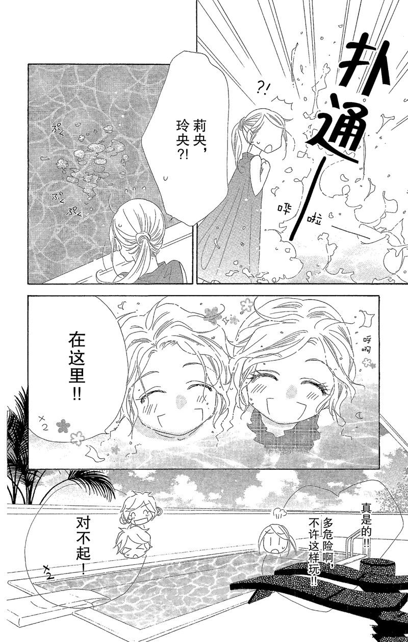 《爱如幻影》漫画最新章节第52话免费下拉式在线观看章节第【6】张图片