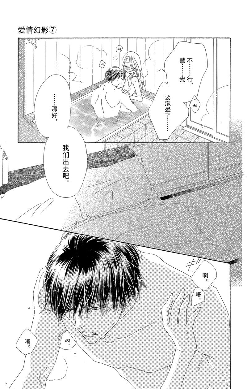 《爱如幻影》漫画最新章节第36话免费下拉式在线观看章节第【21】张图片