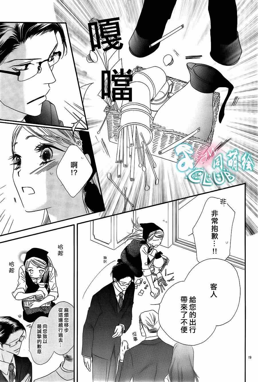 《爱如幻影》漫画最新章节第1话免费下拉式在线观看章节第【21】张图片