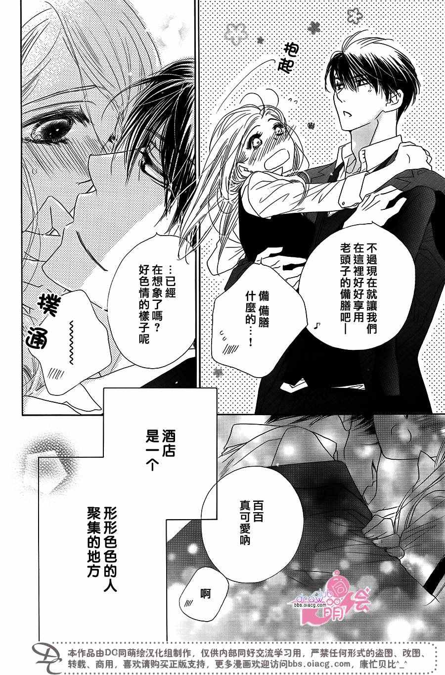 《爱如幻影》漫画最新章节第14话免费下拉式在线观看章节第【36】张图片