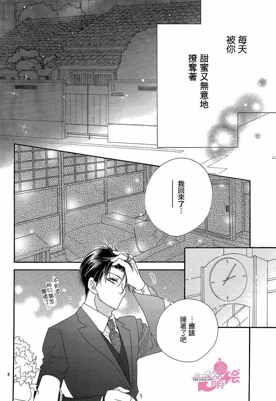 《爱如幻影》漫画最新章节第17话免费下拉式在线观看章节第【11】张图片