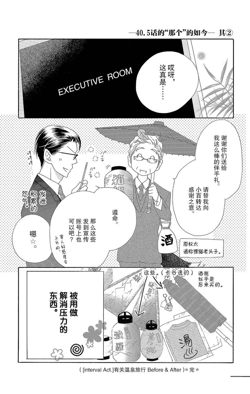 《爱如幻影》漫画最新章节第42话免费下拉式在线观看章节第【35】张图片