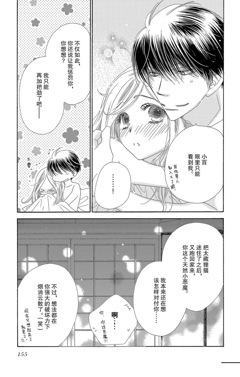 《爱如幻影》漫画最新章节第30话免费下拉式在线观看章节第【11】张图片