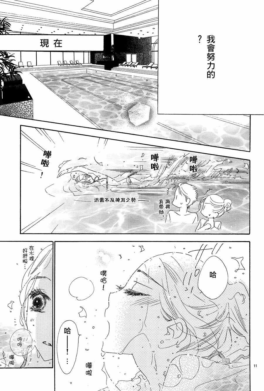 《爱如幻影》漫画最新章节第19话免费下拉式在线观看章节第【11】张图片