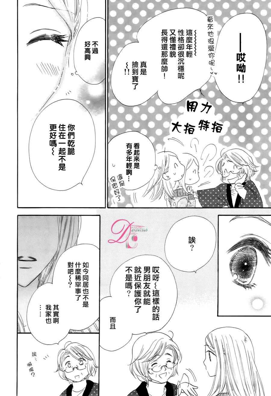 《爱如幻影》漫画最新章节第4话免费下拉式在线观看章节第【9】张图片