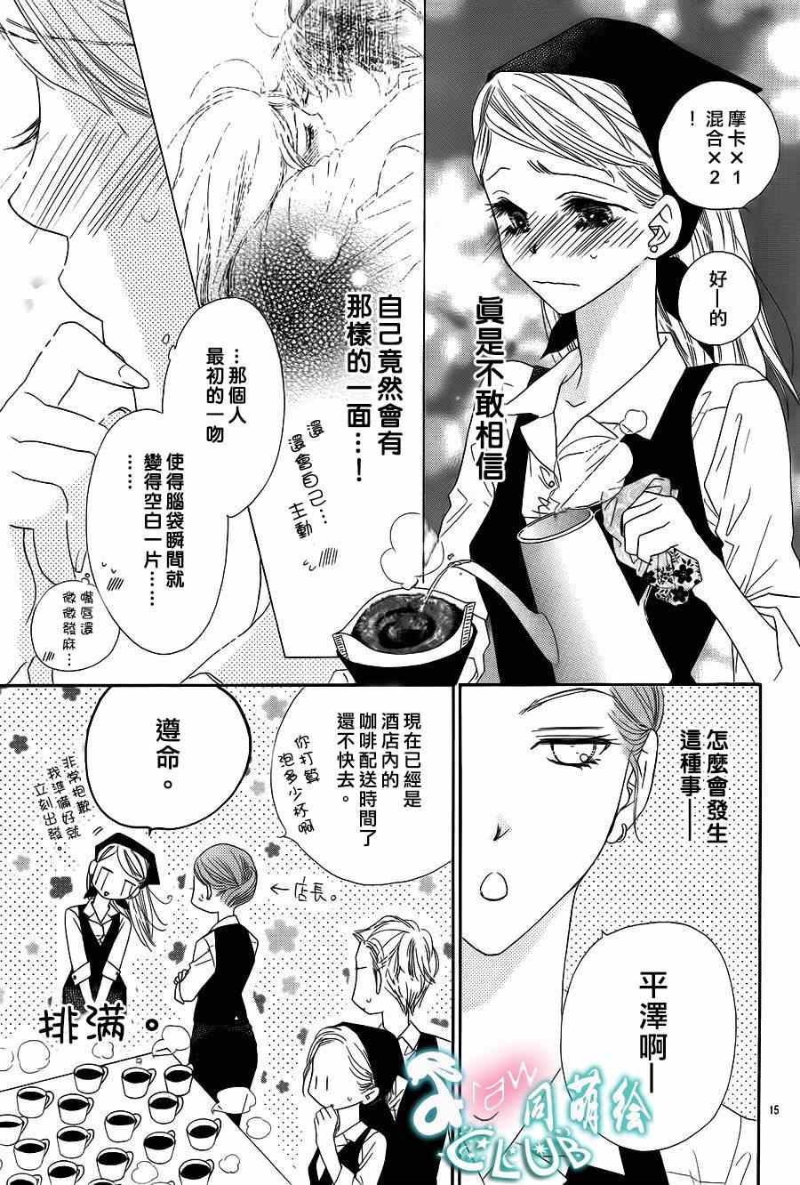 《爱如幻影》漫画最新章节第1话免费下拉式在线观看章节第【17】张图片