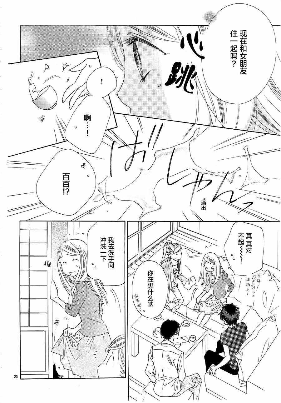 《爱如幻影》漫画最新章节第22话免费下拉式在线观看章节第【21】张图片