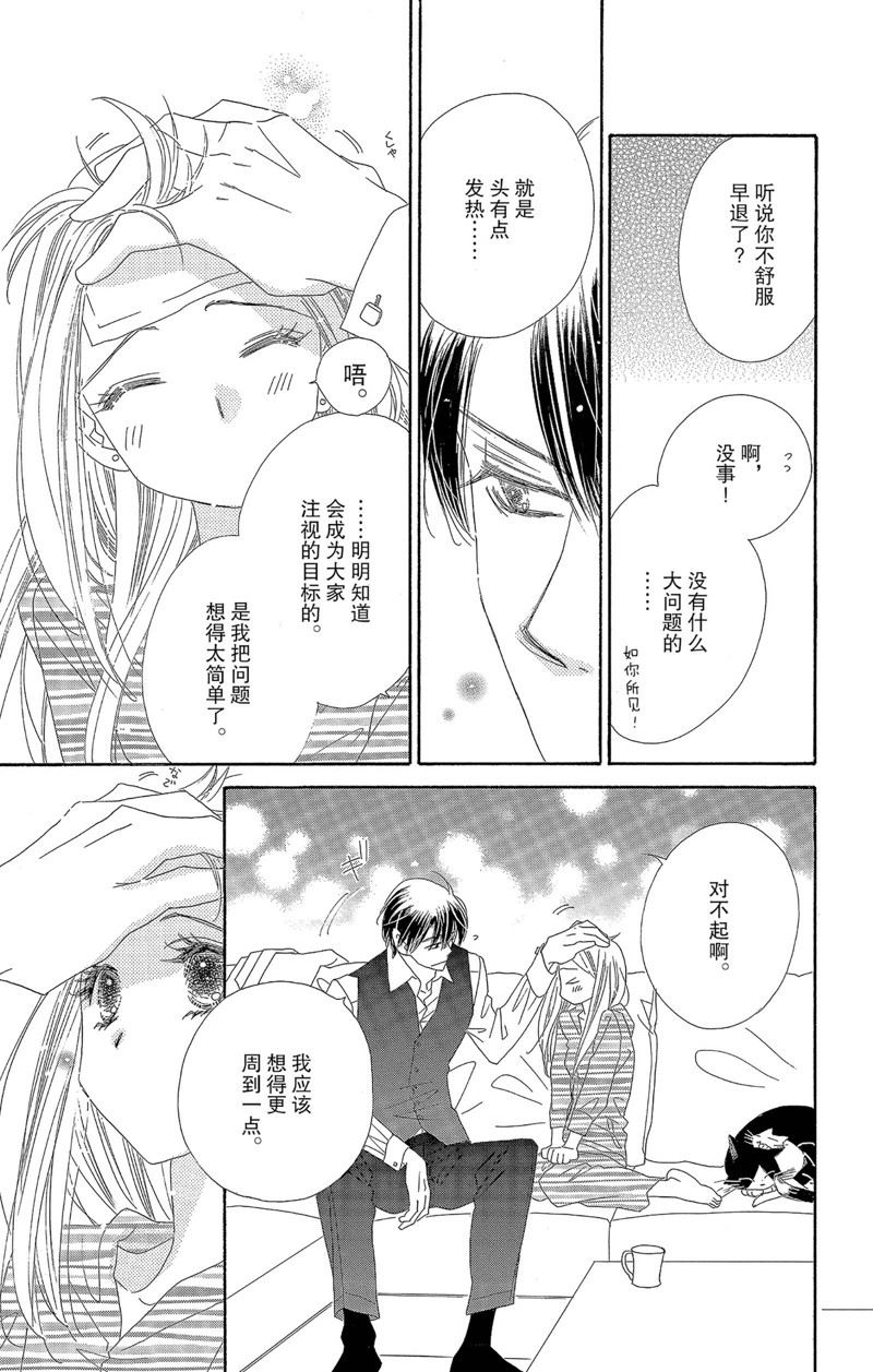 《爱如幻影》漫画最新章节第39话免费下拉式在线观看章节第【23】张图片