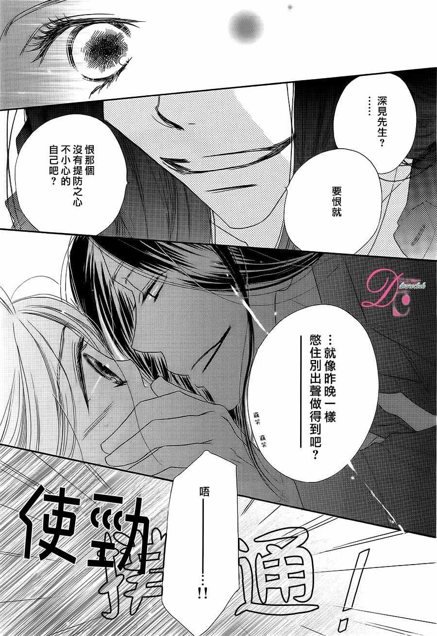 《爱如幻影》漫画最新章节第10话免费下拉式在线观看章节第【30】张图片