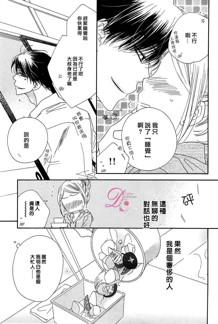 《爱如幻影》漫画最新章节第7话免费下拉式在线观看章节第【15】张图片