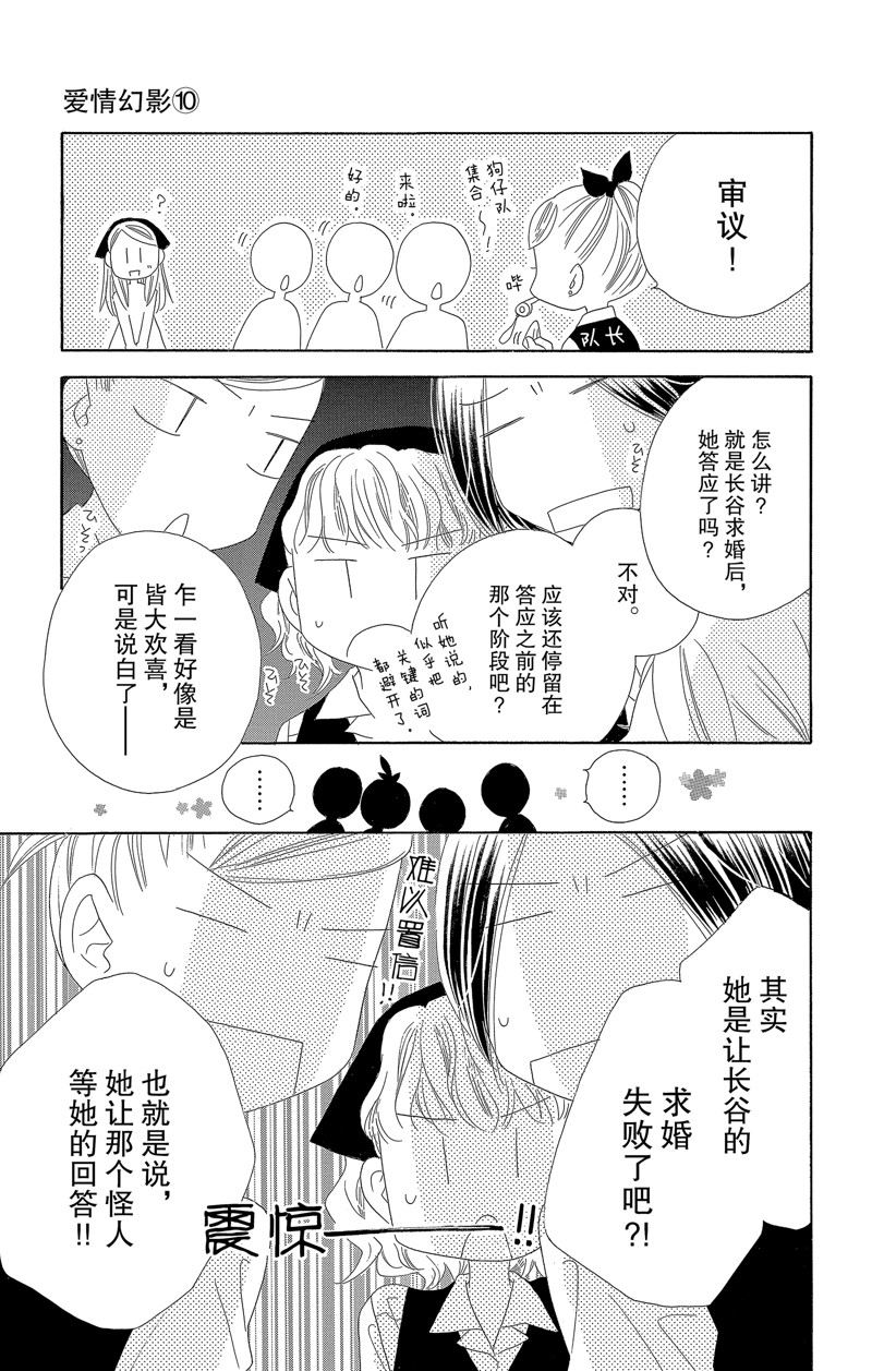 《爱如幻影》漫画最新章节第50话免费下拉式在线观看章节第【29】张图片