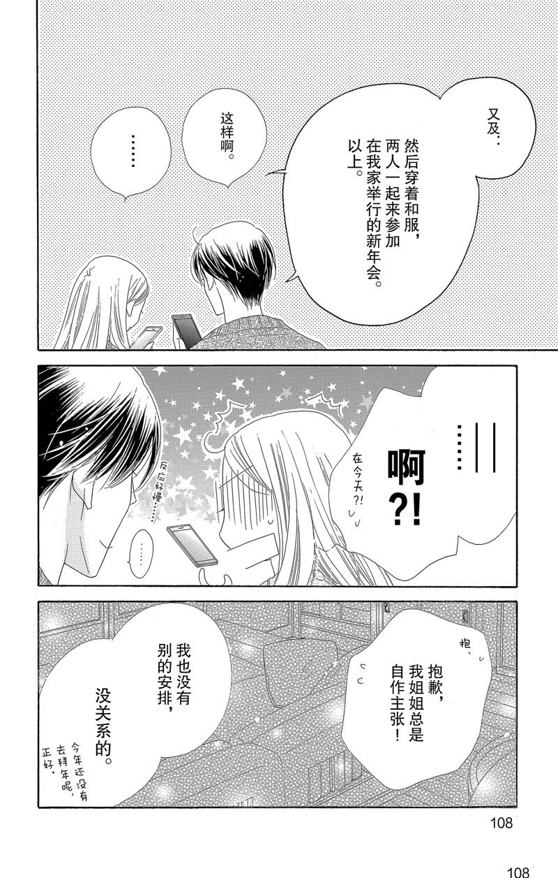 《爱如幻影》漫画最新章节第35话免费下拉式在线观看章节第【4】张图片