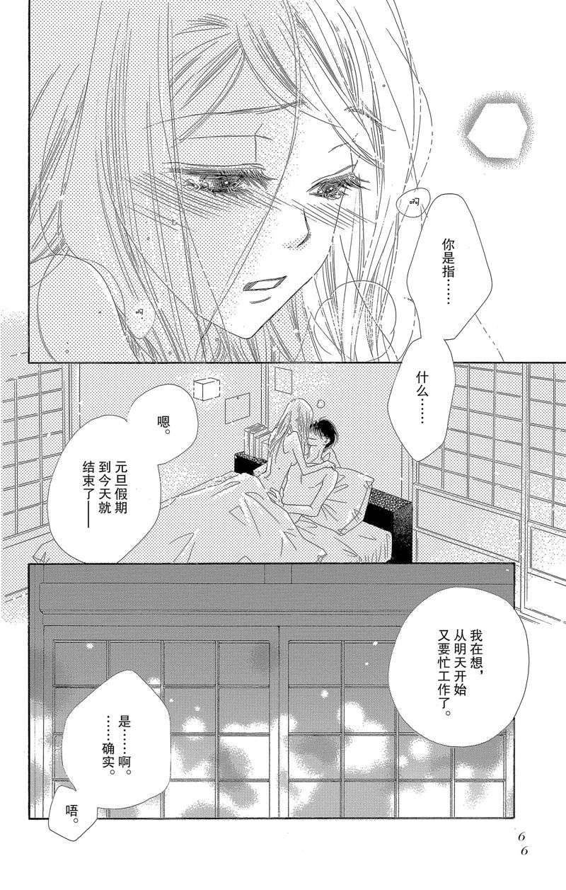 《爱如幻影》漫画最新章节第26话免费下拉式在线观看章节第【6】张图片