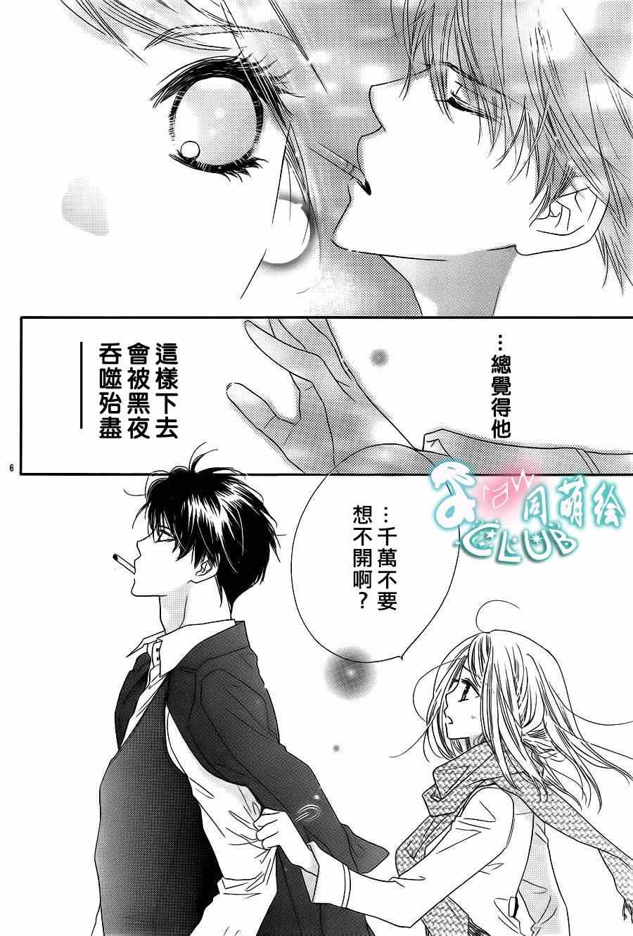 《爱如幻影》漫画最新章节第1话免费下拉式在线观看章节第【8】张图片