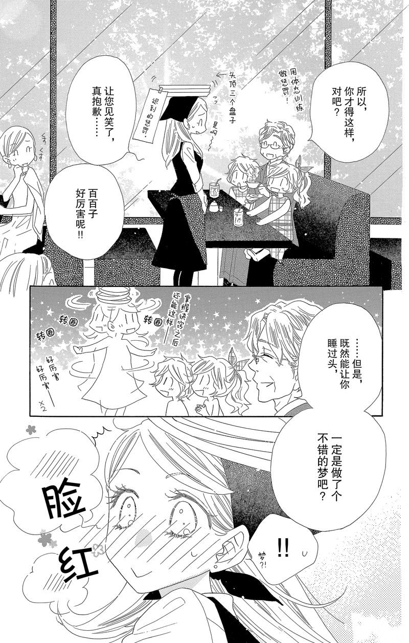 《爱如幻影》漫画最新章节第54话免费下拉式在线观看章节第【32】张图片