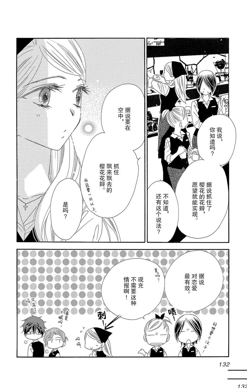 《爱如幻影》漫画最新章节第48话免费下拉式在线观看章节第【4】张图片