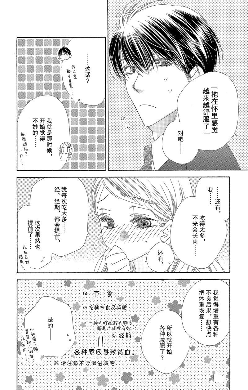 《爱如幻影》漫画最新章节第26话免费下拉式在线观看章节第【28】张图片