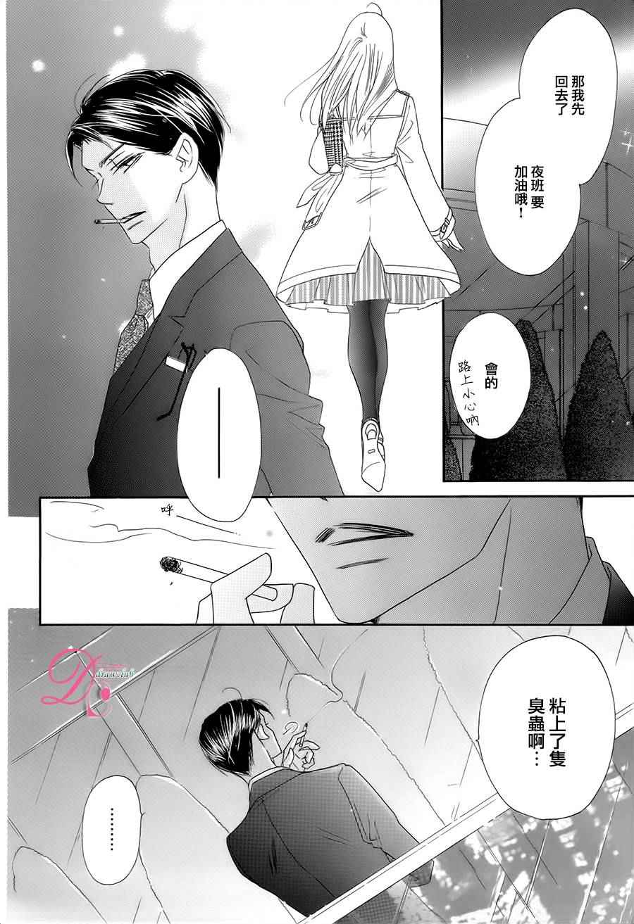 《爱如幻影》漫画最新章节第8话免费下拉式在线观看章节第【15】张图片