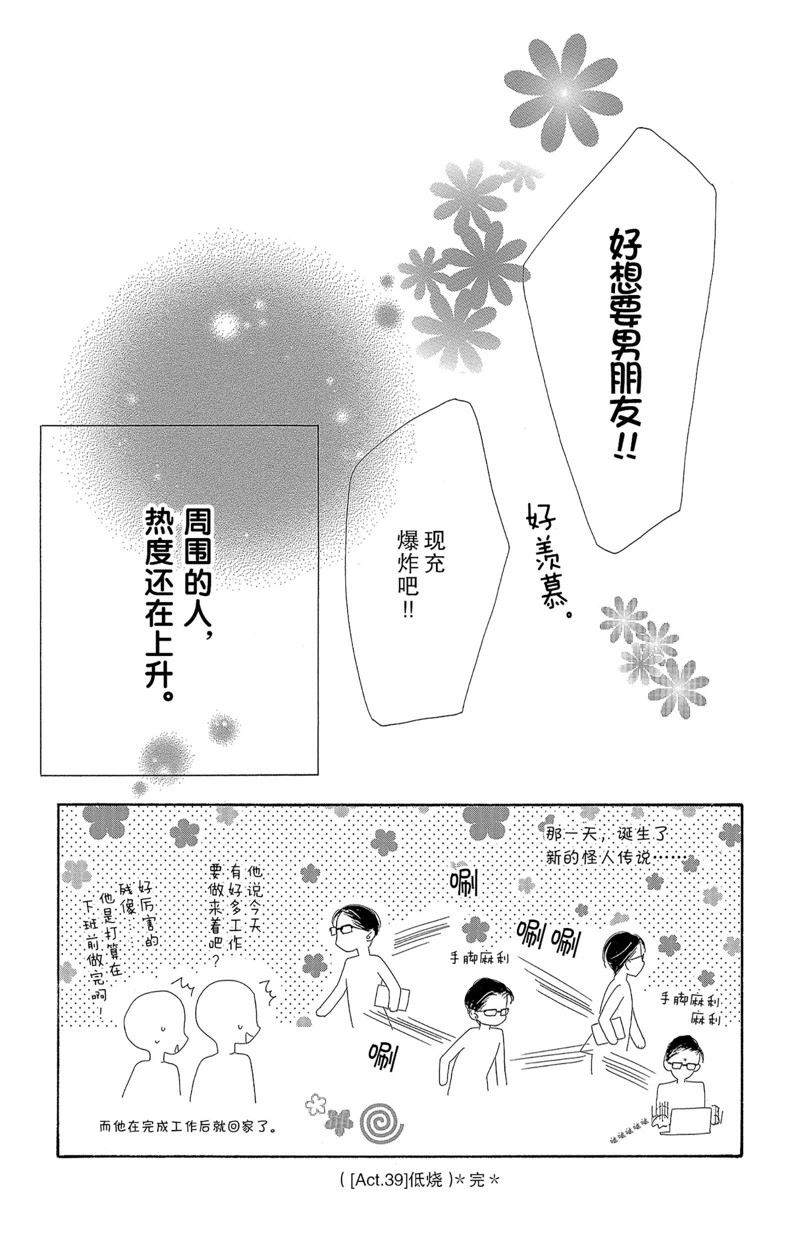 《爱如幻影》漫画最新章节第39话免费下拉式在线观看章节第【35】张图片