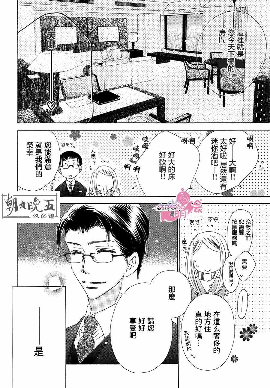 《爱如幻影》漫画最新章节第19话免费下拉式在线观看章节第【10】张图片