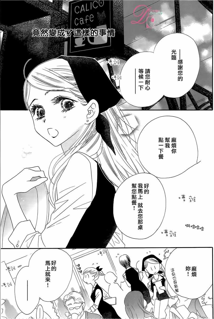 《爱如幻影》漫画最新章节第11话免费下拉式在线观看章节第【5】张图片