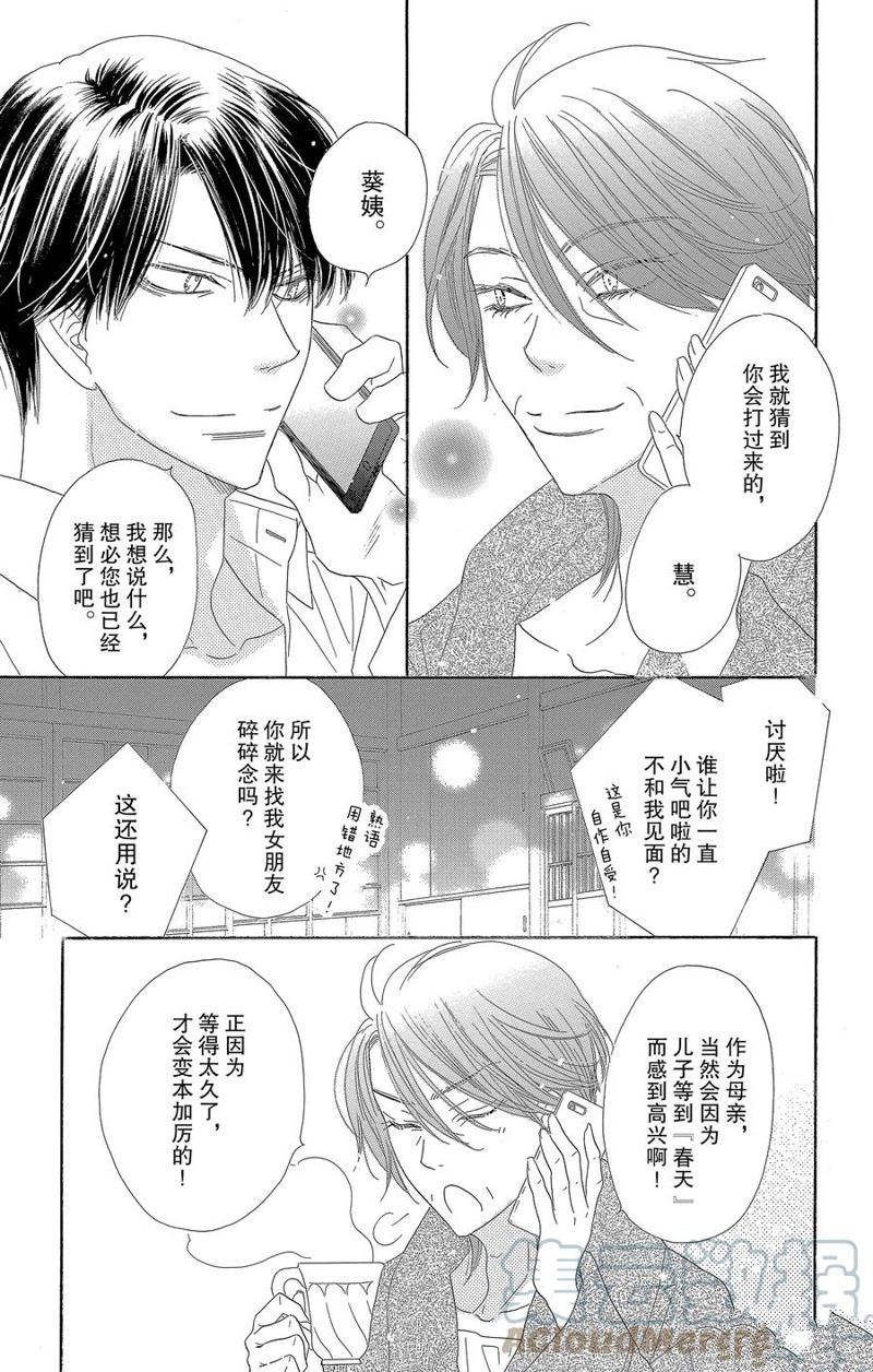 《爱如幻影》漫画最新章节第60话免费下拉式在线观看章节第【23】张图片