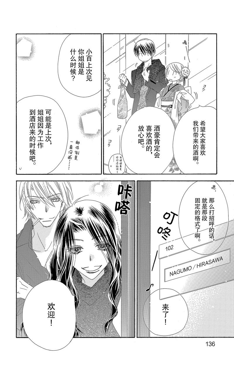 《爱如幻影》漫画最新章节第35话免费下拉式在线观看章节第【32】张图片