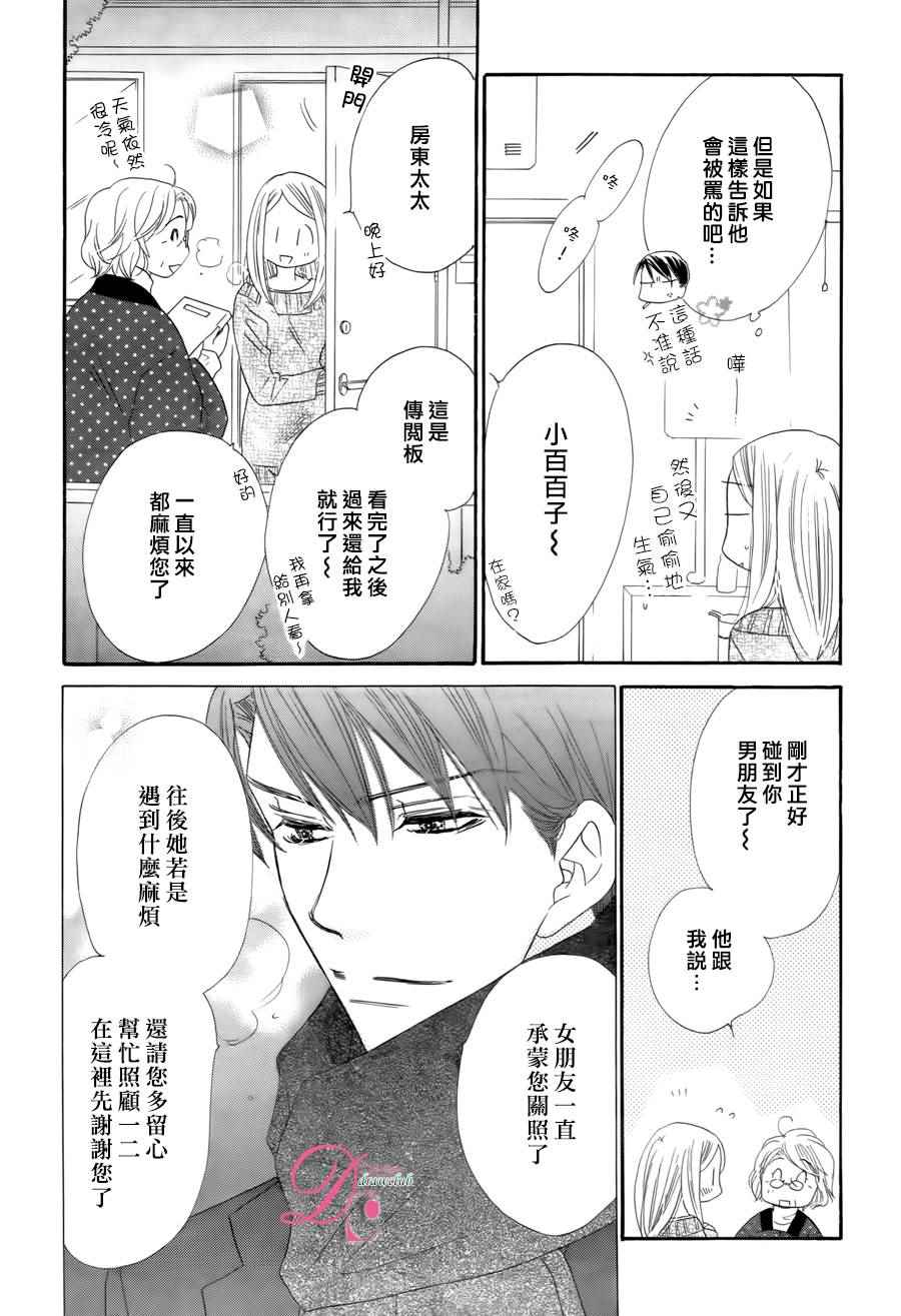 《爱如幻影》漫画最新章节第4话免费下拉式在线观看章节第【8】张图片