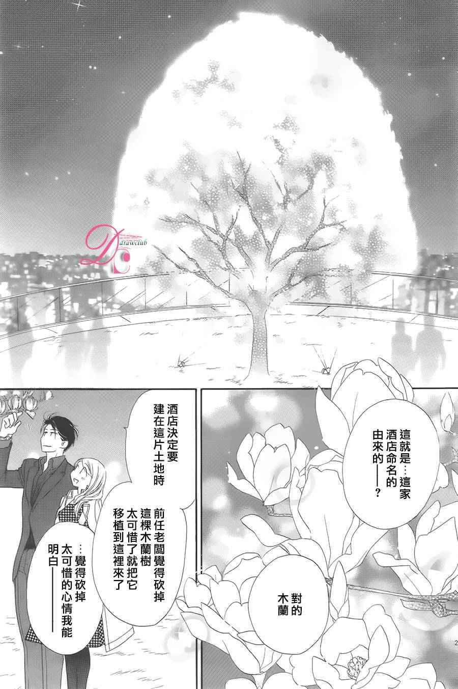 《爱如幻影》漫画最新章节第9话免费下拉式在线观看章节第【22】张图片