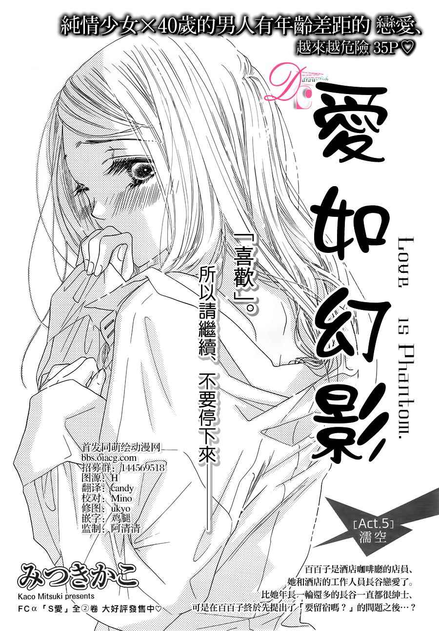 《爱如幻影》漫画最新章节第5话免费下拉式在线观看章节第【1】张图片