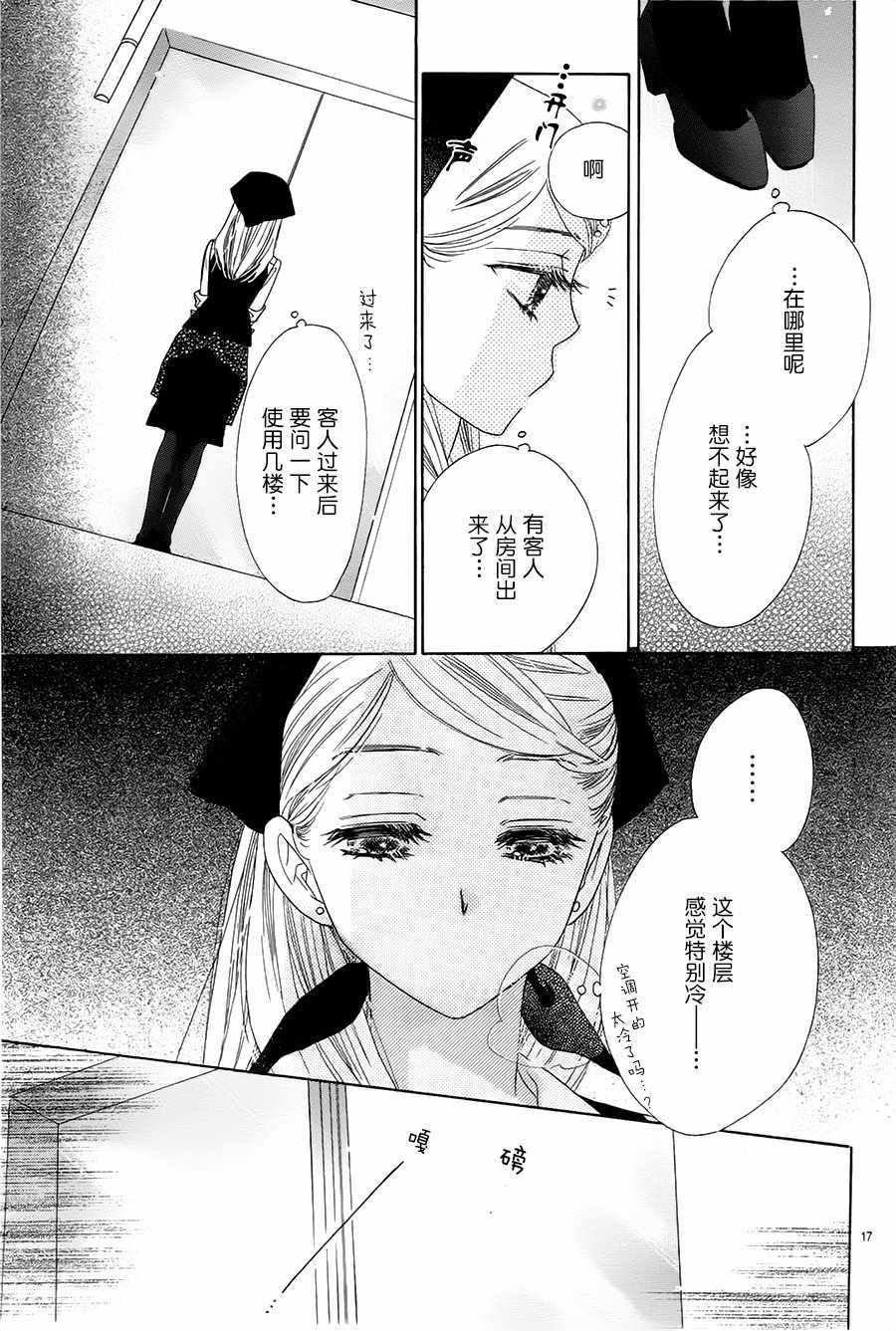 《爱如幻影》漫画最新章节第21话免费下拉式在线观看章节第【17】张图片