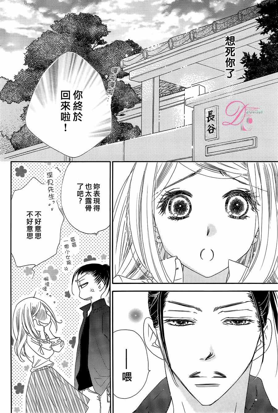 《爱如幻影》漫画最新章节第11话免费下拉式在线观看章节第【18】张图片