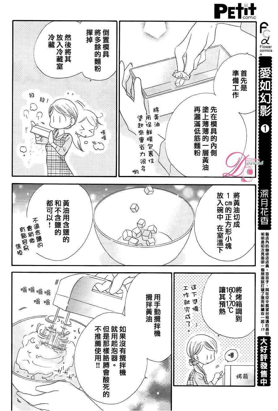 《爱如幻影》漫画最新章节番外篇免费下拉式在线观看章节第【2】张图片