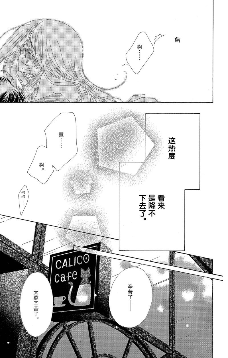 《爱如幻影》漫画最新章节第39话免费下拉式在线观看章节第【31】张图片