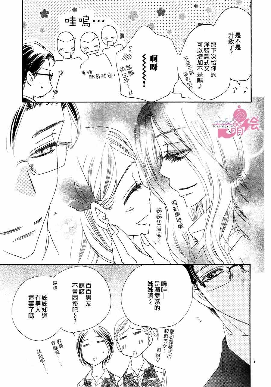 《爱如幻影》漫画最新章节第18话免费下拉式在线观看章节第【9】张图片