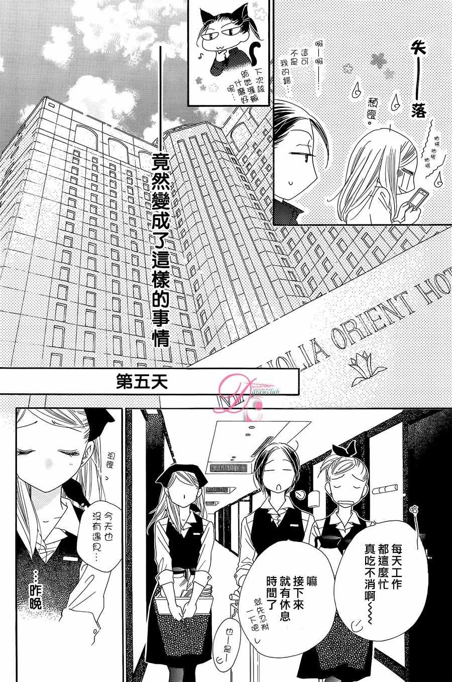 《爱如幻影》漫画最新章节第11话免费下拉式在线观看章节第【22】张图片