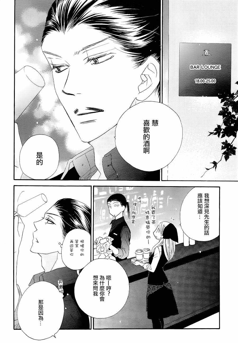 《爱如幻影》漫画最新章节第15话免费下拉式在线观看章节第【8】张图片