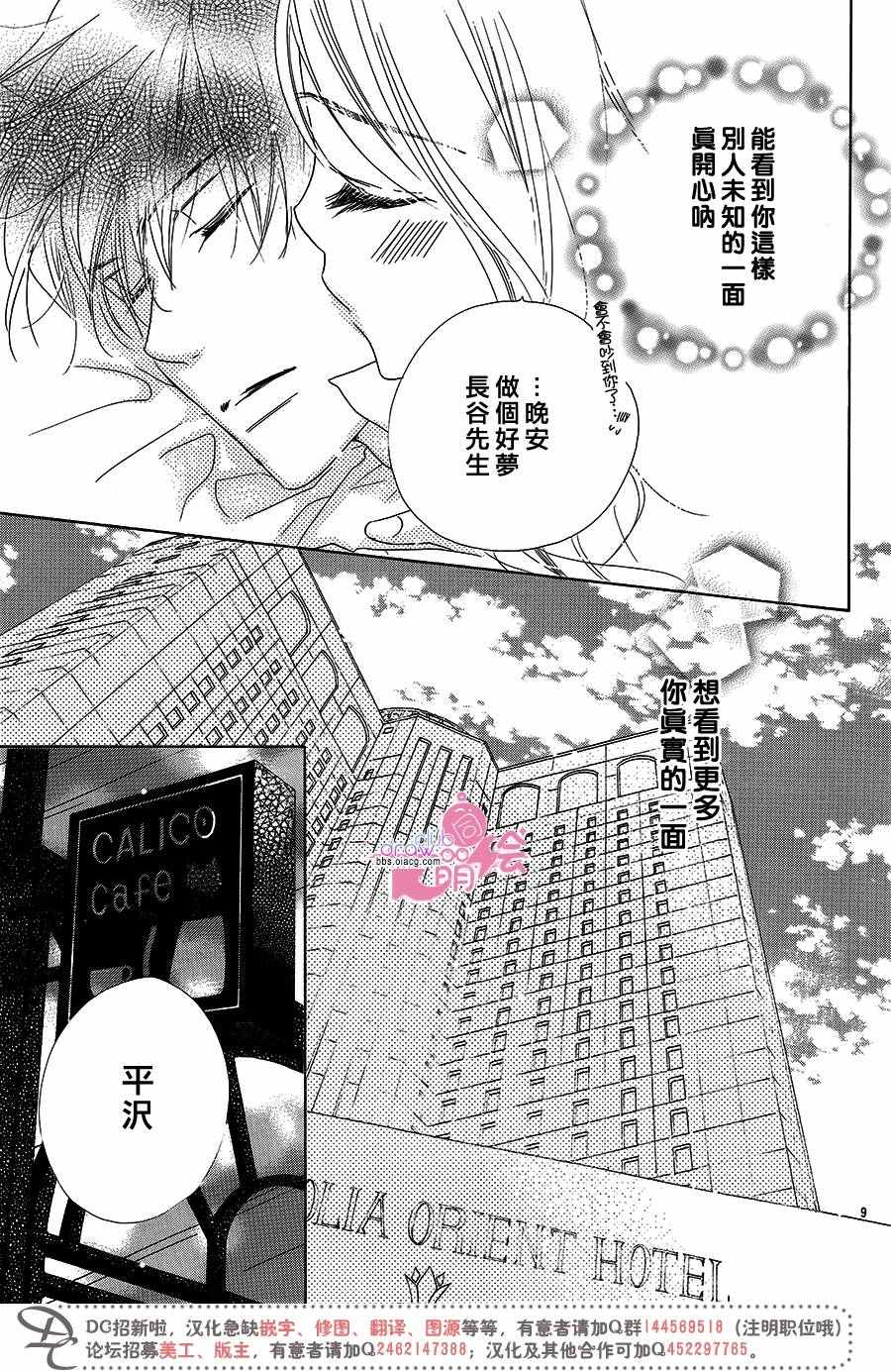 《爱如幻影》漫画最新章节第14话免费下拉式在线观看章节第【11】张图片