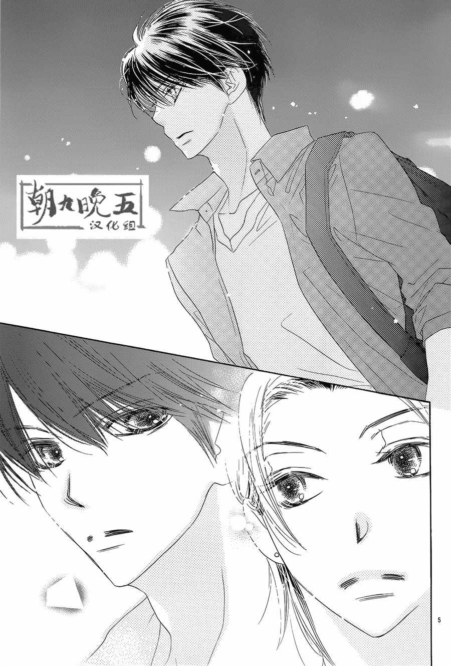 《爱如幻影》漫画最新章节第20话免费下拉式在线观看章节第【5】张图片