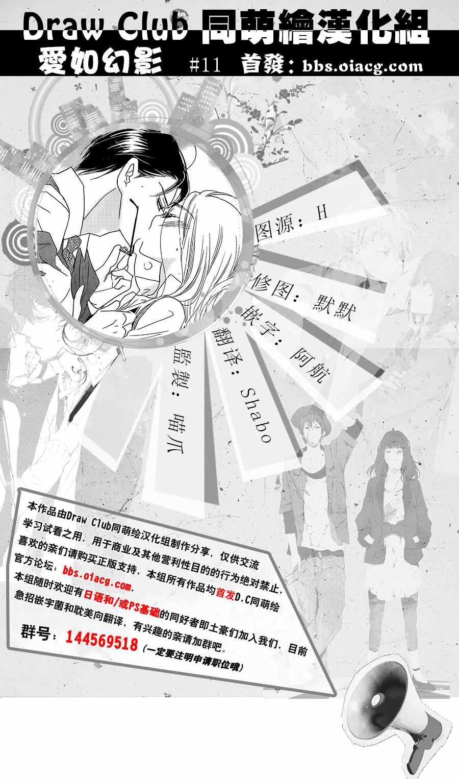 《爱如幻影》漫画最新章节第11话免费下拉式在线观看章节第【1】张图片