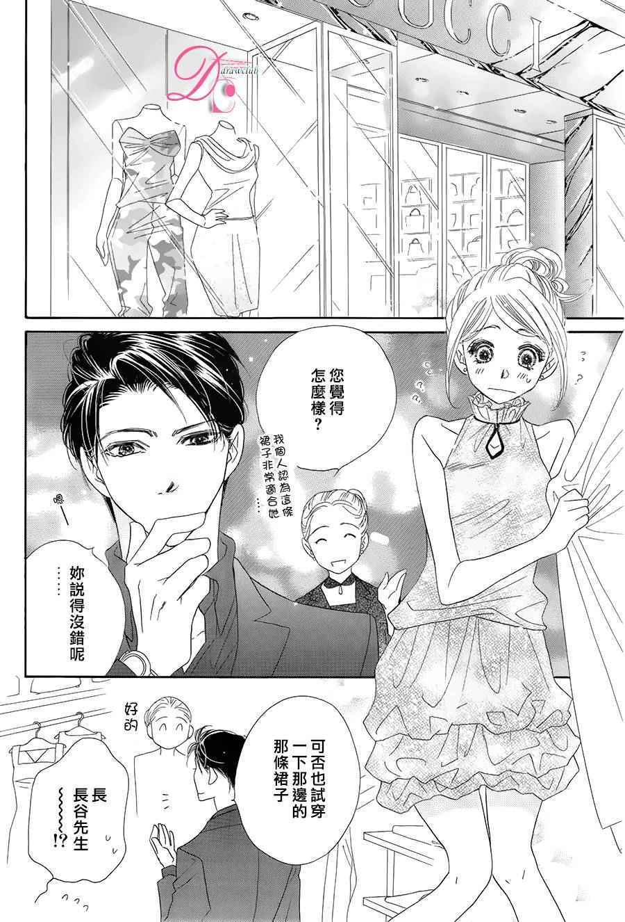 《爱如幻影》漫画最新章节第9话免费下拉式在线观看章节第【11】张图片