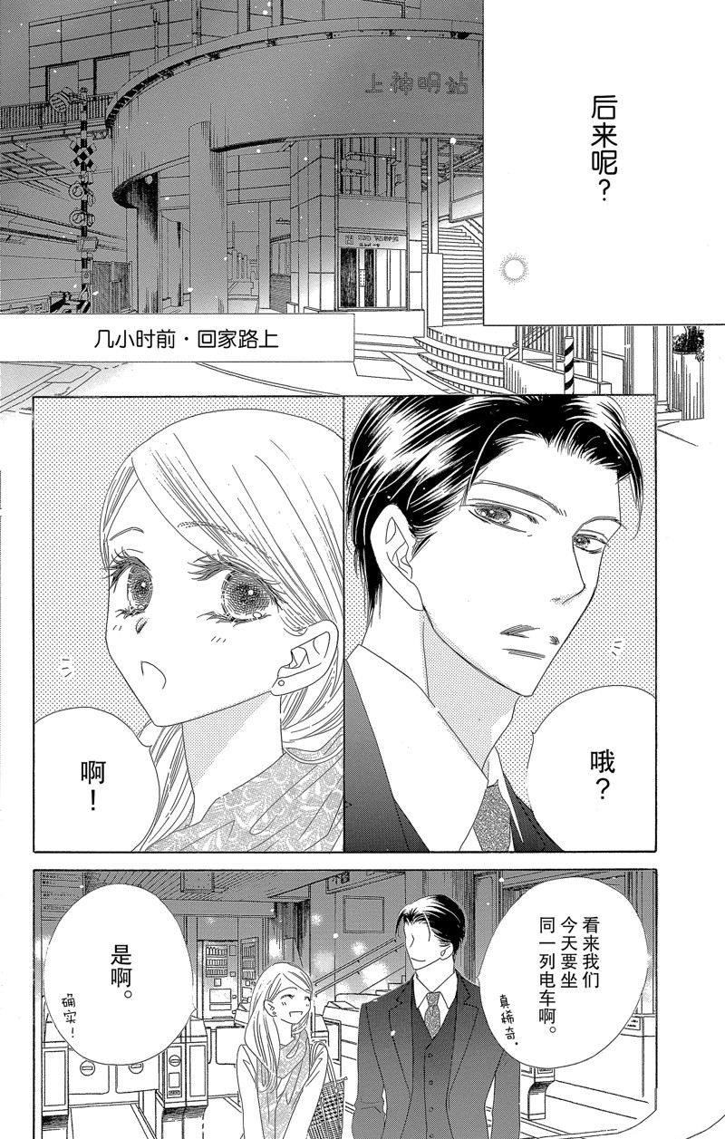 《爱如幻影》漫画最新章节第33话免费下拉式在线观看章节第【8】张图片