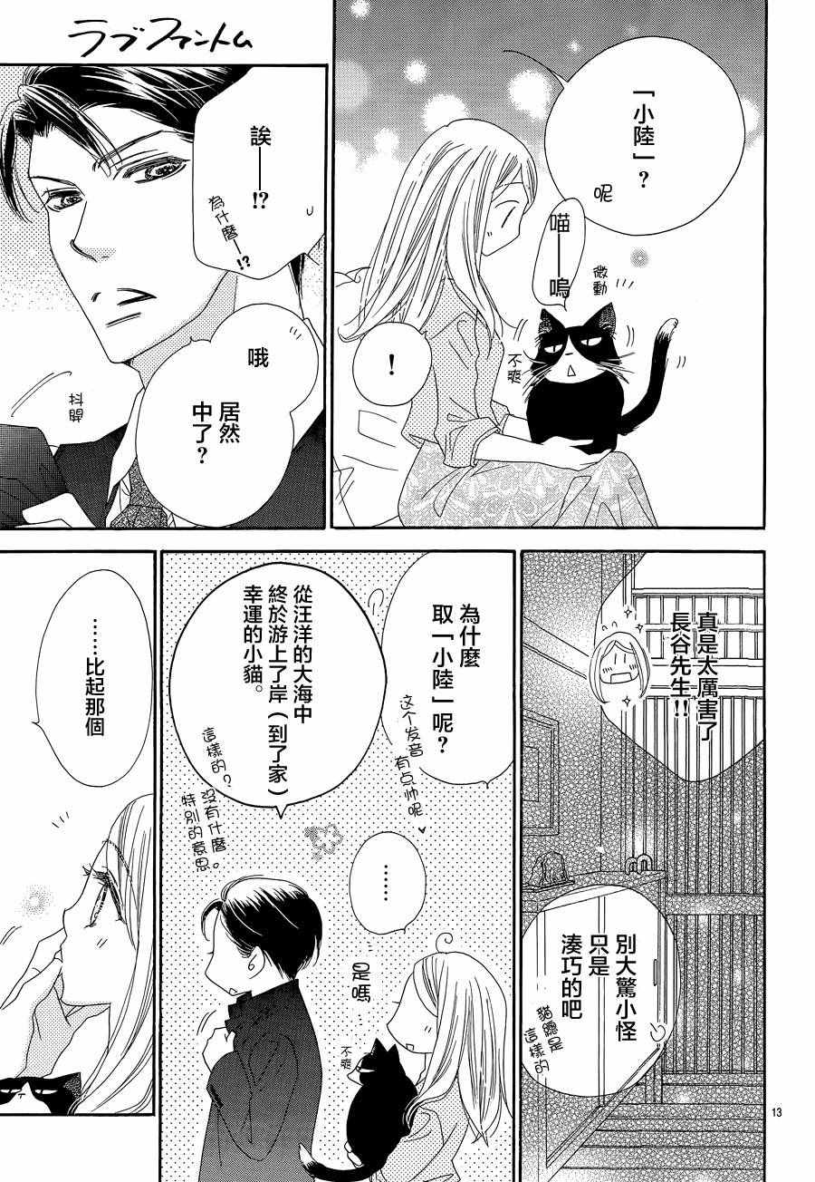 《爱如幻影》漫画最新章节第17话免费下拉式在线观看章节第【16】张图片